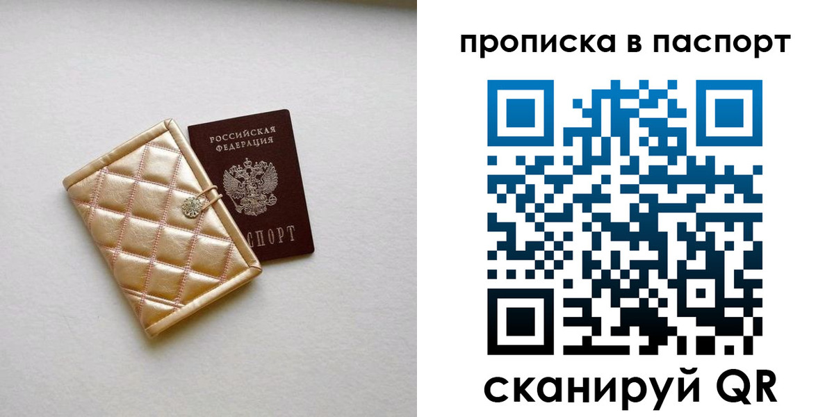 прописка в квартире в Мурманске