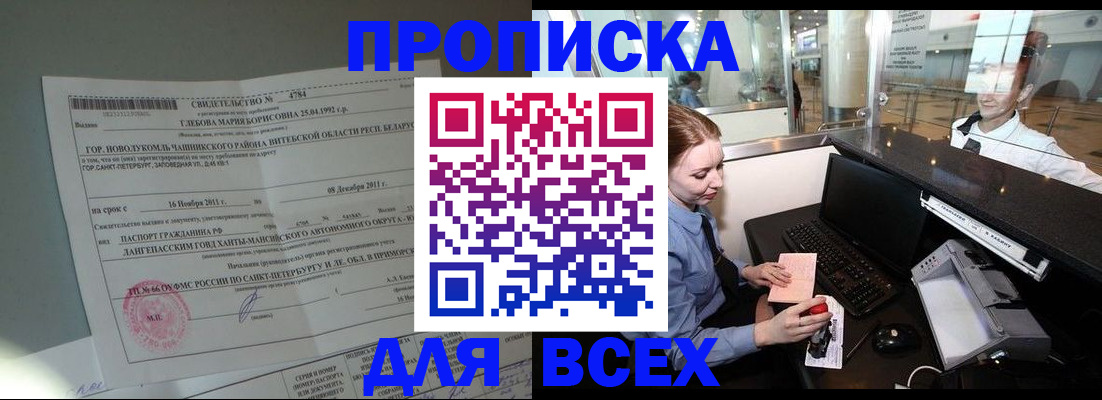 временная регистрация поиск в Мурманске