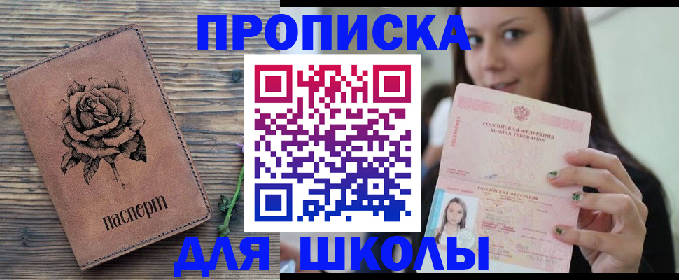 прописка ребенка в Мурманске