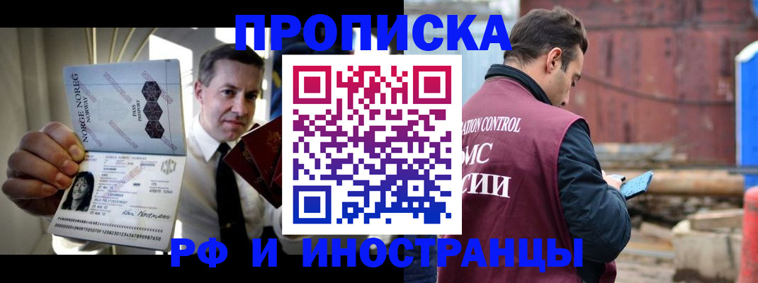 временная регистрация для всех в Мурманске